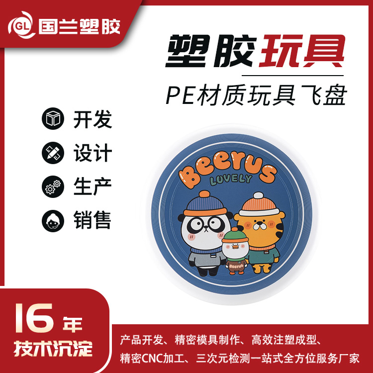 PE材质儿童玩具飞盘模具加工定做服务 精密注塑模具来图开模定制