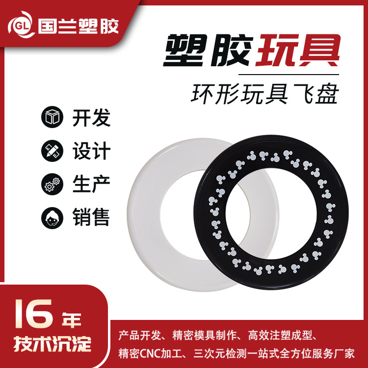 飞盘扣环形玩具飞盘 模具加工定做服务 精密注塑模具来图开模定制